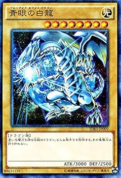 Amazon.co.jp: 遊戯王OCG 青眼の白龍 ノーマルパラレル SDKS